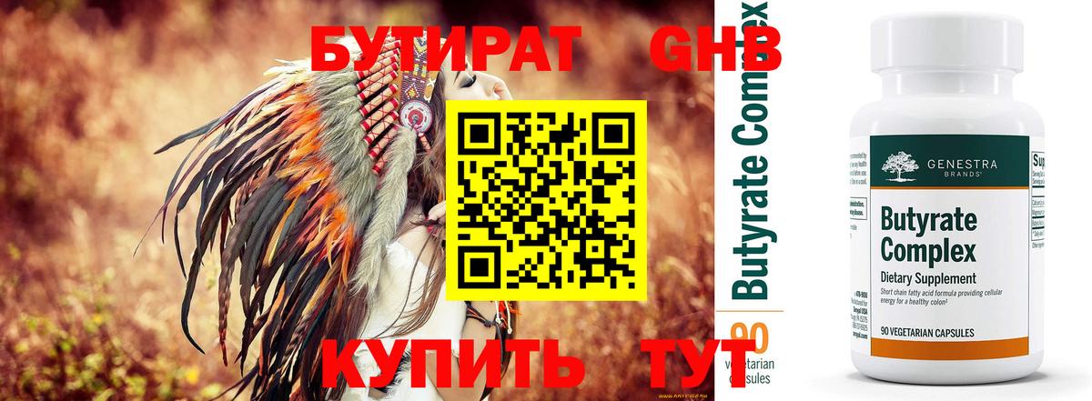 БУТИРАТ GHB Ульяновск