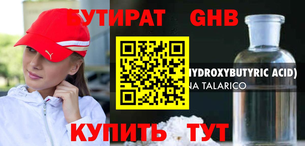 Ульяновск  Бутират BDO 33%  Вход с VPN 