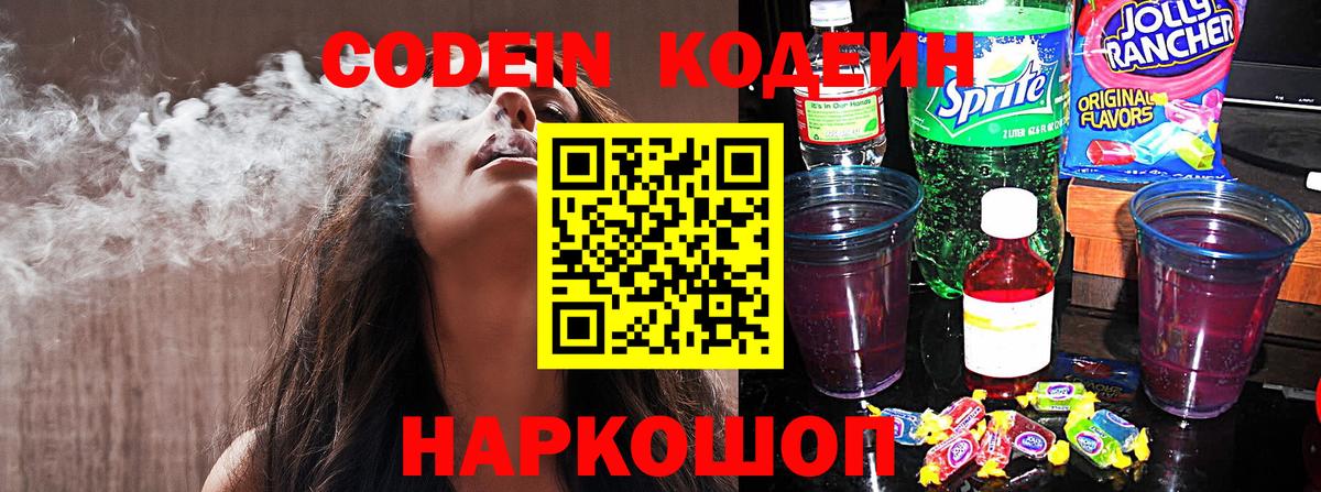 Ульяновск  Кодеин Purple Drank  Вход с VPN 