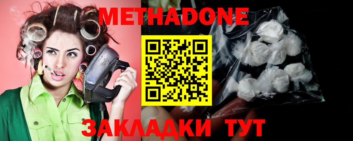 Метадон VHQ  Метадон кристалл  Ульяновск  Вход с VPN 