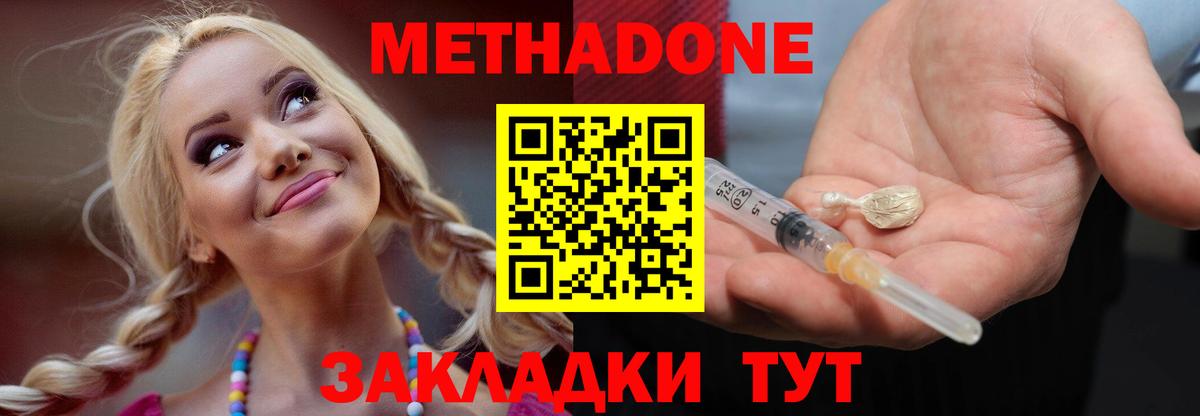 МЕТАДОН кристалл Ульяновск